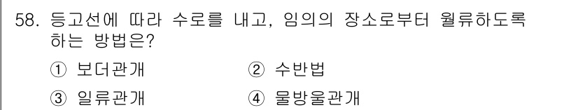 식물보호기사 2018년 58번 - 정답은 2. 수법입니다. 식물 보호에서 수법은 수종에 따라 수로를 설계하... 에 관한 핵심 기출문제