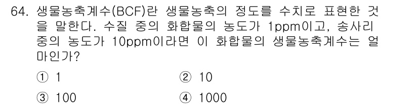 식물보호기사 2018년 64번 - 해당 자격증의 핵심 개념을 묻는 객관식 문제