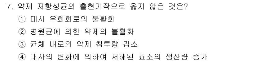 식물보호기사 2018년 7번 - 약제 저항성의 출현기작에서 약물이 특정한 수용체에 결합하거나 함수가 변형... 에 관한 핵심 기출문제