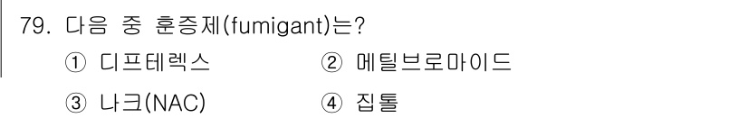 식물보호기사 2018년 79번 - . 집틀

집틀은 식물 보호에서 곰팡이 및 해충 억제를 위해 사용되는 훈... 에 관한 핵심 기출문제