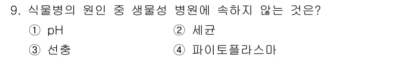 식물보호기사 2018년 9번 - . 선충

선충은 주로 기생충으로 작용하며, 식물병의 직접적인 원인으로 ... 에 관한 핵심 기출문제