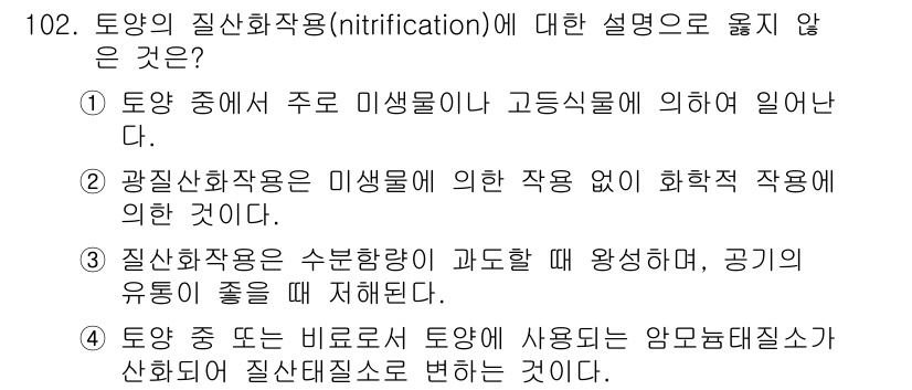 조경기사 2018년 102번 - 해당 자격증의 핵심 개념을 묻는 객관식 문제