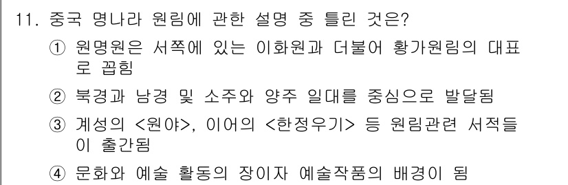 조경기사 2018년 11번 - 원궁원은 서쪽에 위치한 이회원과 더불어 향기원계의 대표로 꼽히며, 중국의... 에 관한 핵심 기출문제