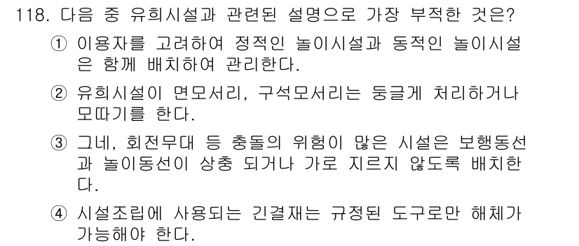 조경기사 2018년 118번 - 해당 자격증의 핵심 개념을 묻는 객관식 문제