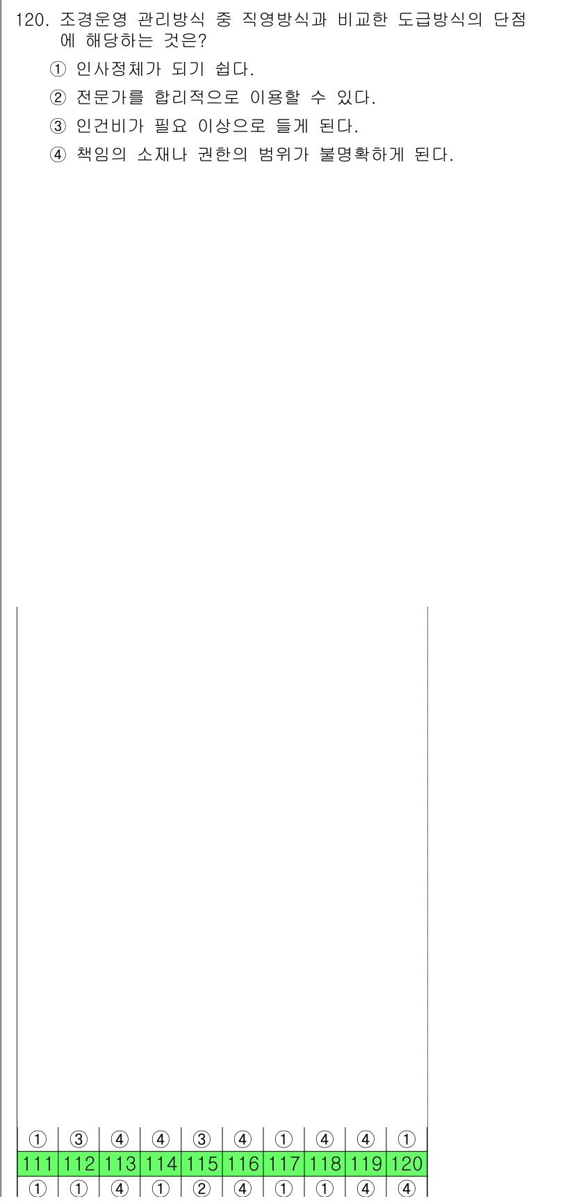 조경기사 2018년 120번 - . 

정답인 이유는 도로의 안전성과 효율성을 위해서는 도로 바닥의 명확... 에 관한 핵심 기출문제