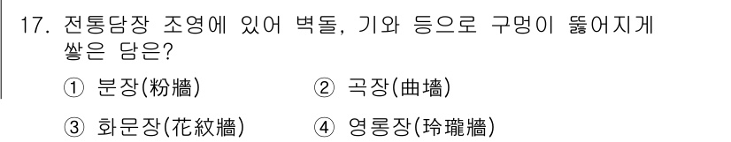 조경기사 2018년 17번 - . 화훼장(花萼)

해설: 전통당조경에서 화훼장은 꽃과 식물의 조화를 강... 에 관한 핵심 기출문제