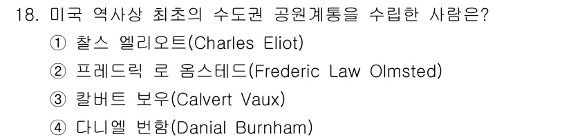 조경기사 2018년 18번 - 해당 자격증의 핵심 개념을 묻는 객관식 문제