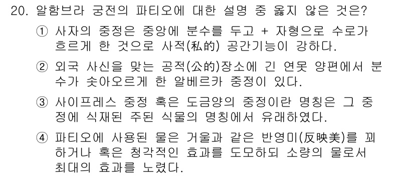 조경기사 2018년 20번 - . 

이유: "파티오"는 외부 공간을 의미하며, 주거지와 연결된 정원 ... 에 관한 핵심 기출문제