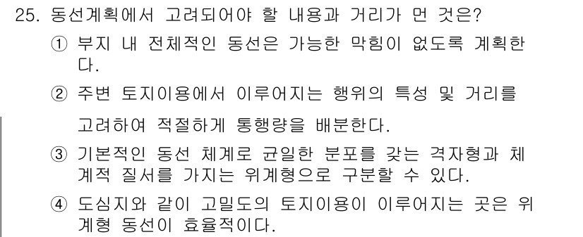 조경기사 2018년 25번 - . 

정답인 이유: 부지 내 전체적인 동선 확보가 가능한 설계가 필요하... 에 관한 핵심 기출문제