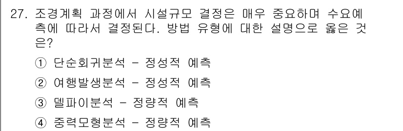 조경기사 2018년 27번 - . 

조경 계획에서 시설규모 결정은 대상 지역의 환경, 문화 및 사용자... 에 관한 핵심 기출문제