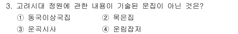 조경기사 2018년 3번 - '운곡시사'는 조경기사의 주요 기술이나 내용과 직접적인 연관이 없으며, ... 에 관한 핵심 기출문제