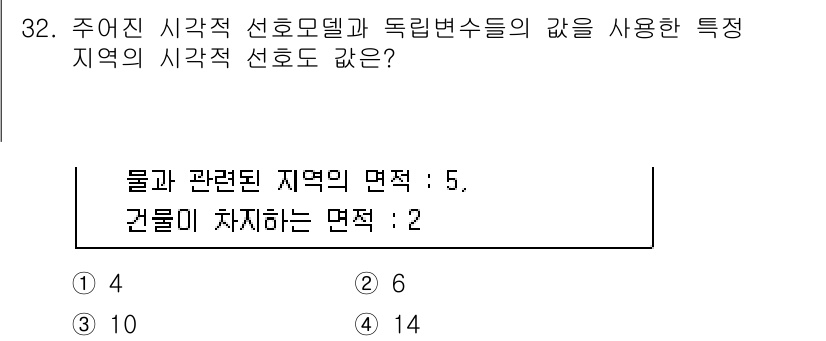 조경기사 2018년 32번 - 주어진 문제는 물과 관련된 지역의 면적과 건물이 차지하는 면적을 구하는 ... 에 관한 핵심 기출문제