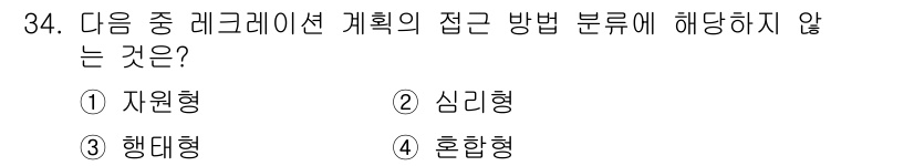 조경기사 2018년 34번 - 혼합형은 레게레이션 계획의 접근 방법에서 정의된 주요 유형이 아니며, 자... 에 관한 핵심 기출문제