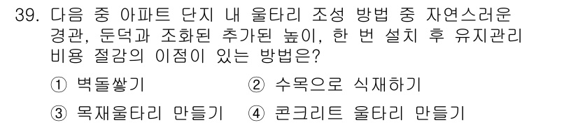 조경기사 2018년 39번 - . 

이유: 주차장 조성 방법에서 법적 규제를 준수하는 것이 중요하며,... 에 관한 핵심 기출문제