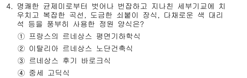 조경기사 2018년 4번 - 근래의 이론은 환경과 경관의 복합성을 강조하며, 최근의 조경 설계에서는 ... 에 관한 핵심 기출문제