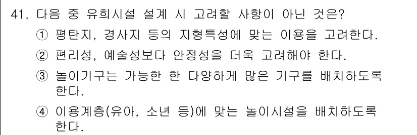 조경기사 2018년 41번 - 해당 자격증의 핵심 개념을 묻는 객관식 문제