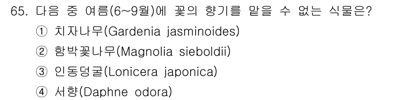 조경기사 2018년 65번 - 해당 자격증의 핵심 개념을 묻는 객관식 문제