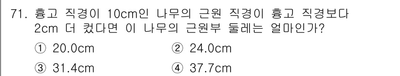 조경기사 2018년 71번 - 주어진 문제에서 나무의 근원 직경이 10cm이고, 높이가 2cm 더 늘어... 에 관한 핵심 기출문제