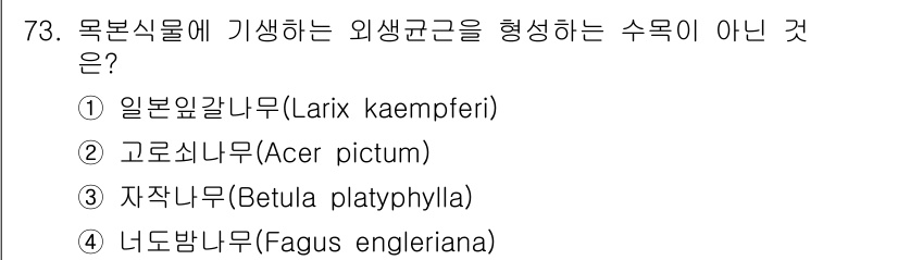 조경기사 2018년 73번 - 해당 자격증의 핵심 개념을 묻는 객관식 문제