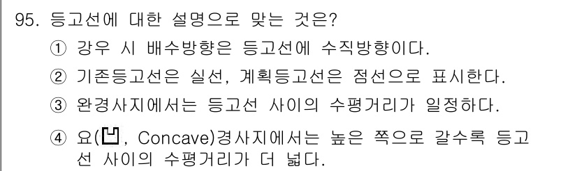 조경기사 2018년 95번 - 요(concave) 경사에서는 높은 쪽으로 갈수록 등고선이 더욱 밀집하게... 에 관한 핵심 기출문제