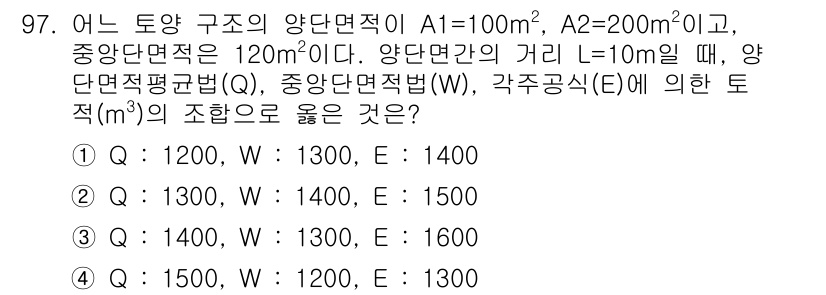 조경기사 2018년 97번 - 주어진 조건에서 양단면적의 평균값을 계산하여 중앙면적을 도출할 수 있습니... 에 관한 핵심 기출문제