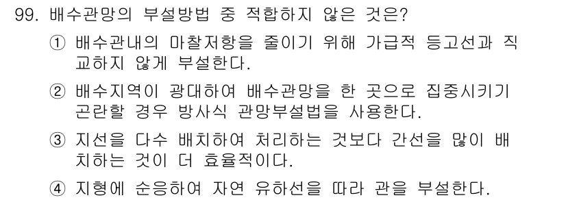 조경기사 2018년 99번 - 해당 자격증의 핵심 개념을 묻는 객관식 문제