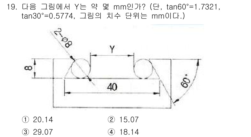 컴퓨터응용가공산업기사 2018년 19번 - 문제에서 주어진 도형의 치수를 이용하여 Y의 값을 구하기 위해 삼각법을 ... 에 관한 핵심 기출문제