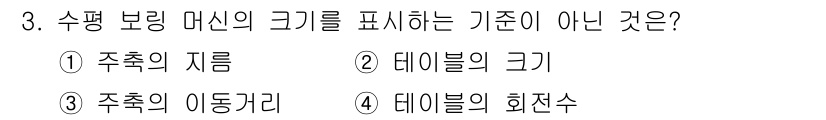 컴퓨터응용가공산업기사 2018년 3번 - 데이터베이스의 크기는 데이터 저장 용량과 관련이 있으며, 수평 보링 머신... 에 관한 핵심 기출문제