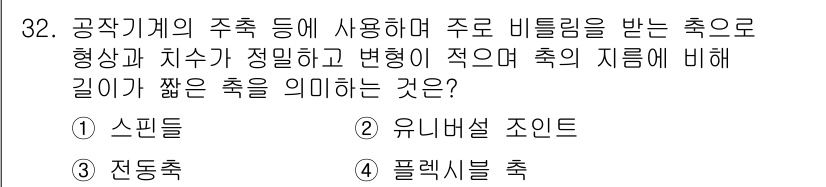 컴퓨터응용가공산업기사 2018년 32번 - . 스핀들

스핀들은 주축으로 사용되며, 가공 공정에서 회전하는 부분으로... 에 관한 핵심 기출문제