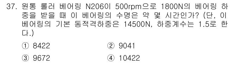 컴퓨터응용가공산업기사 2018년 37번 - 정답은 2번 9041N입니다. 이 문제는 베어링의 하중을 계산하는 것으로... 에 관한 핵심 기출문제