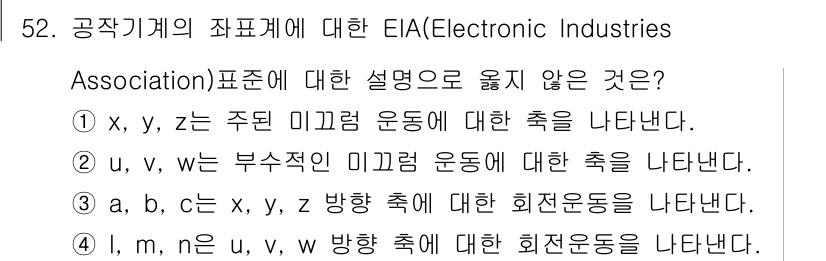 컴퓨터응용가공산업기사 2018년 52번 - 해당 자격증의 핵심 개념을 묻는 객관식 문제