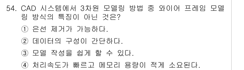 컴퓨터응용가공산업기사 2018년 54번 - . 

처리속도가 빠르고 메모리 용량이 적게 소요된다는 특징은 고급 모델... 에 관한 핵심 기출문제