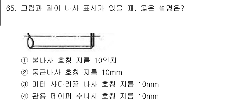 컴퓨터응용가공산업기사 2018년 65번 - 미디 사다리꼴 나사 호칭 지름은 나사 명세에 따라 다르게 적용되므로, 1... 에 관한 핵심 기출문제
