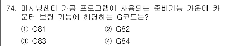 컴퓨터응용가공산업기사 2018년 76번 - . G81

G81은 간단한 구멍 가공을 위한 준비 명령으로, 머신 센터... 에 관한 핵심 기출문제