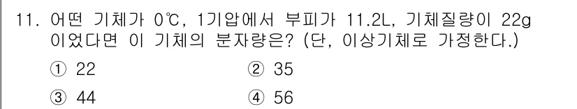 소방설비기사(기계분야) 2018년 12번 - 기체의 질량과 부피를 고려할 때, 주어진 정보에서 기체의 분자량을 구하기... 에 관한 핵심 기출문제