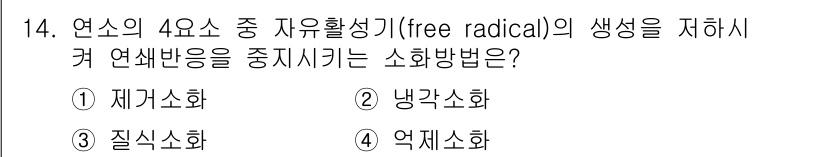 소방설비기사(기계분야) 2018년 15번 - . 억제소화

자유활성기(free radical)는 연소 과정에서 발생하... 에 관한 핵심 기출문제