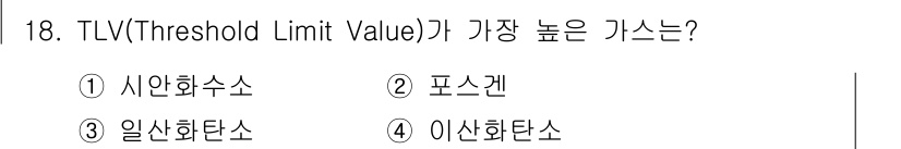 소방설비기사(기계분야) 2018년 19번 - TLV(Threshold Limit Value)는 특정 물질에 노출되었을... 에 관한 핵심 기출문제