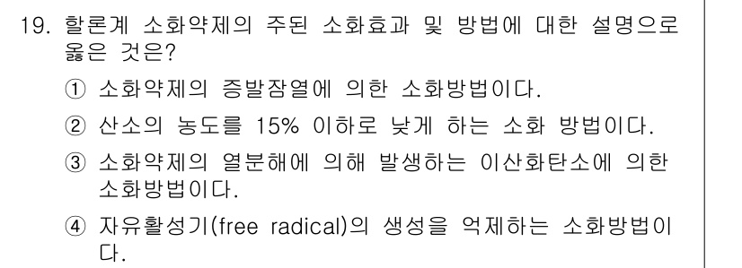 소방설비기사(기계분야) 2018년 20번 - . 산소의 농도를 15% 이하로 낮히는 소화 방법이다. 

이는 산소 결... 에 관한 핵심 기출문제