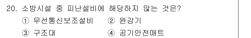 소방설비기사(기계분야) 2018년 21번 - 소방시설 중 피난설비는 주로 화재 시 안전한 피난을 위한 설비입니다. 구... 에 관한 핵심 기출문제