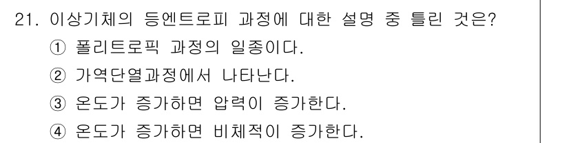 소방설비기사(기계분야) 2018년 22번 - . 폴리트로픽 과정은 비열이 일정한 과정으로, 열역학적으로 기체의 상태가... 에 관한 핵심 기출문제