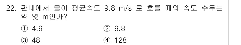 소방설비기사(기계분야) 2018년 23번 - 관내에서 물의 평균 속도는 연속 방정식에 따라 계산할 수 있습니다. 주어... 에 관한 핵심 기출문제