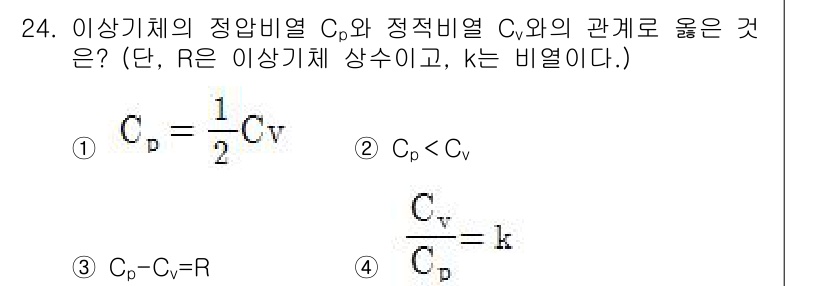 소방설비기사(기계분야) 2018년 25번 - 이는 이상기체의 정압비열과 정적비열의 비율을 표현한 식으로, \( C_p... 에 관한 핵심 기출문제