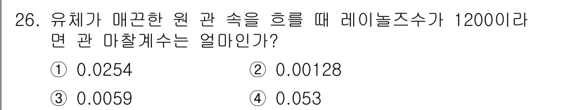 소방설비기사(기계분야) 2018년 27번 - 유체가 매끈한 원 관 속을 흐를 때 레이놀즈 수가 12000이라면, 이는... 에 관한 핵심 기출문제