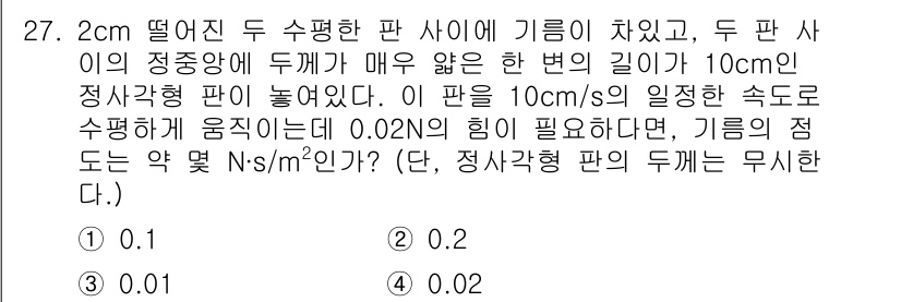소방설비기사(기계분야) 2018년 28번 - 주어진 문제에서 기둥의 정중앙에 두 개의 판이 배치되어 있으며, 판 사이... 에 관한 핵심 기출문제