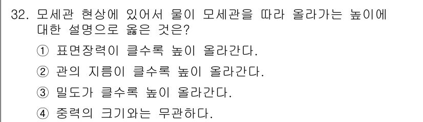 소방설비기사(기계분야) 2018년 33번 - 정답 3번은 밀도가 클수록 물의 부력과 물체의 상대적 위치가 변화하기 때... 에 관한 핵심 기출문제