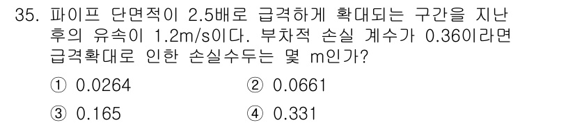 소방설비기사(기계분야) 2018년 36번 - 주어진 유속에 따라 유량을 계산한 후, 부차적 손실 계수를 고려하여 손실... 에 관한 핵심 기출문제