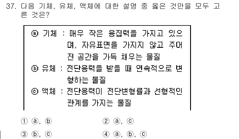 소방설비기사(기계분야) 2018년 38번 - (기체, 유체, 액체에 대한 설명)

1. 기체는 자유표면을 가지지 않으... 에 관한 핵심 기출문제