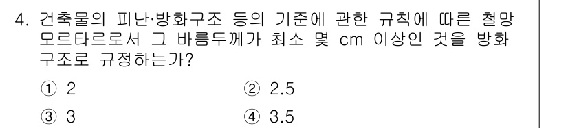 소방설비기사(기계분야) 2018년 4번 - . 

건축물의 피난·방화 구조에 따른 규칙은 안전성을 확보하기 위해 바... 에 관한 핵심 기출문제