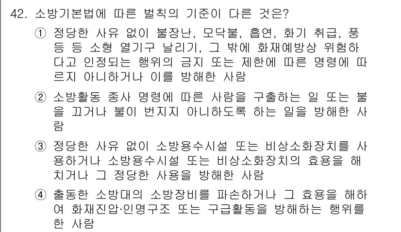 소방설비기사(기계분야) 2018년 43번 - 정답 4번은 소방시설의 종합적 관리와 관련된 내용으로, 다른 선택지들은 ... 에 관한 핵심 기출문제