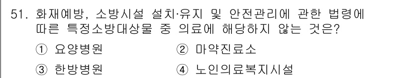 소방설비기사(기계분야) 2018년 52번 - 정답은 4번 노인의료복지시설입니다. 화재예방 및 안전관리에 관한 법령은 ... 에 관한 핵심 기출문제